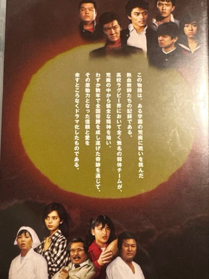 美品　泣き虫先生の7年戦争 スクール★ウォーズ DVD BOX HDリマスター版