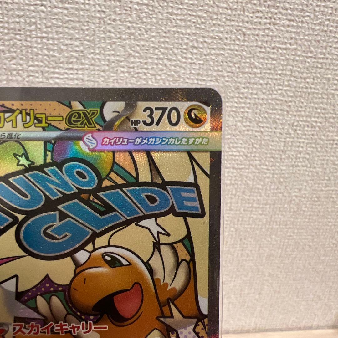 【美品セット】メガカイリューex SAR、メガカイリューex MA