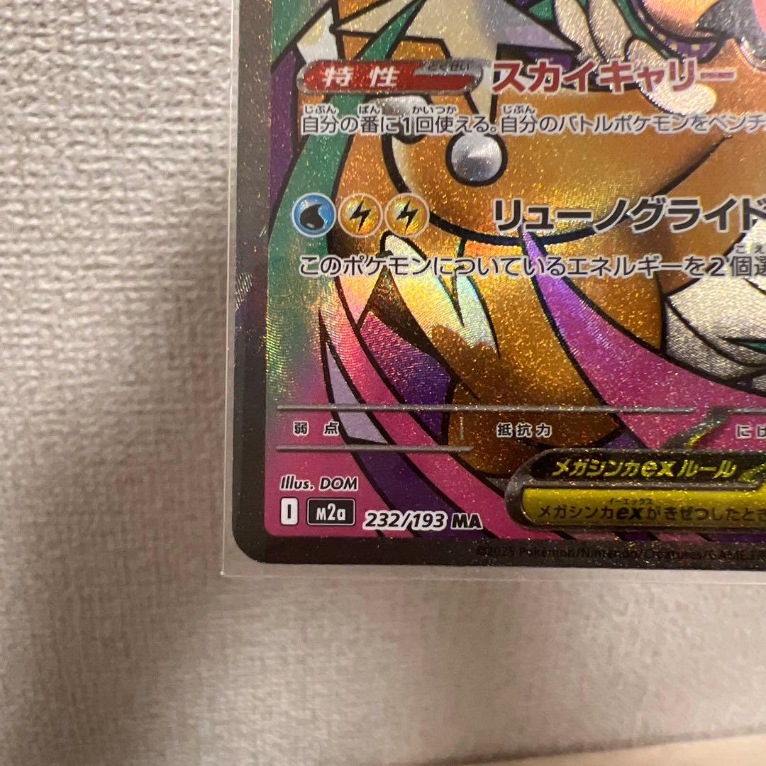 【美品セット】メガカイリューex SAR、メガカイリューex MA