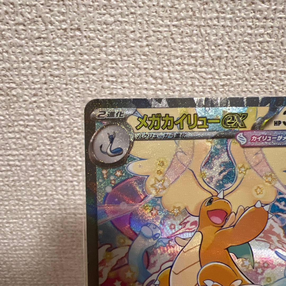 【美品セット】メガカイリューex SAR、メガカイリューex MA