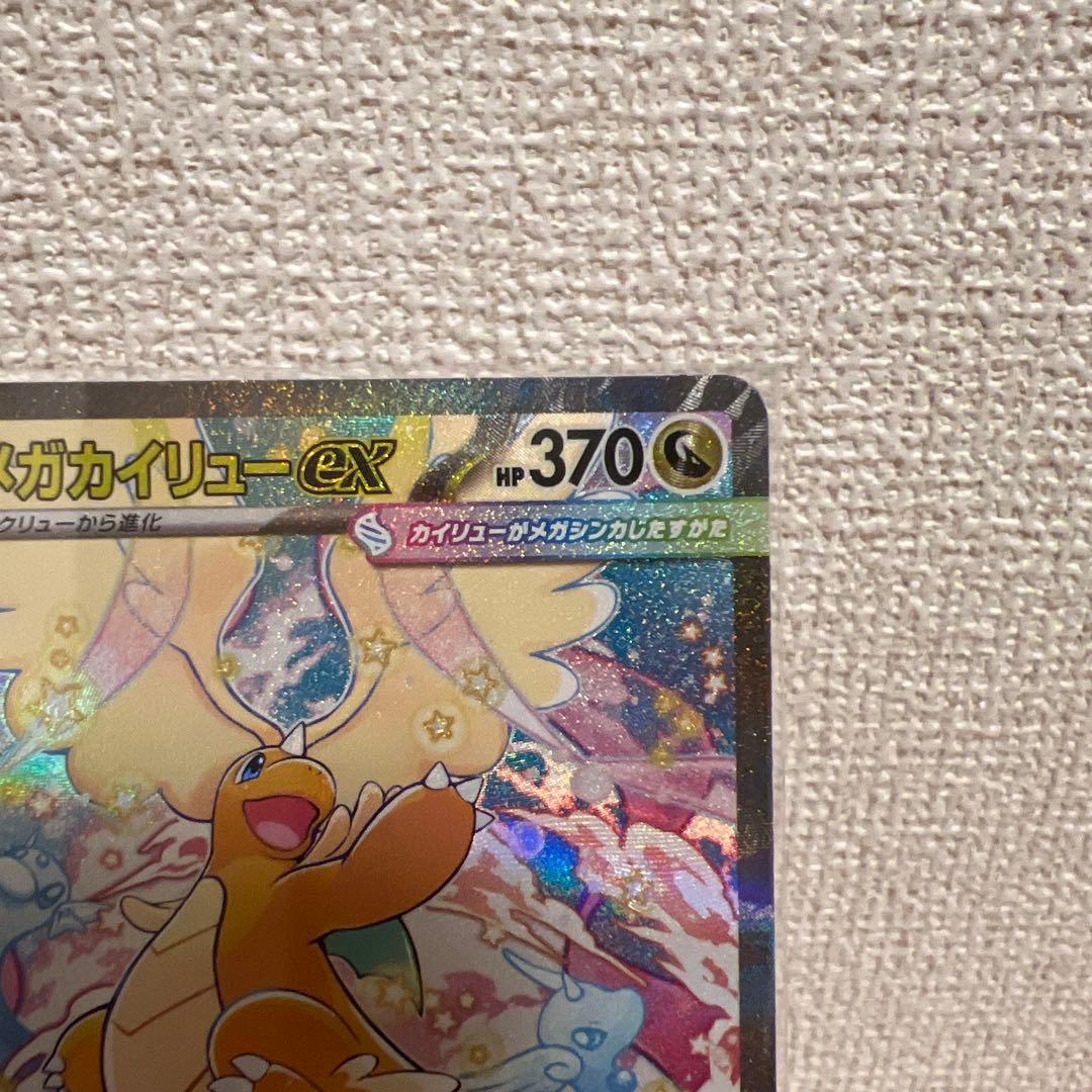 【美品セット】メガカイリューex SAR、メガカイリューex MA