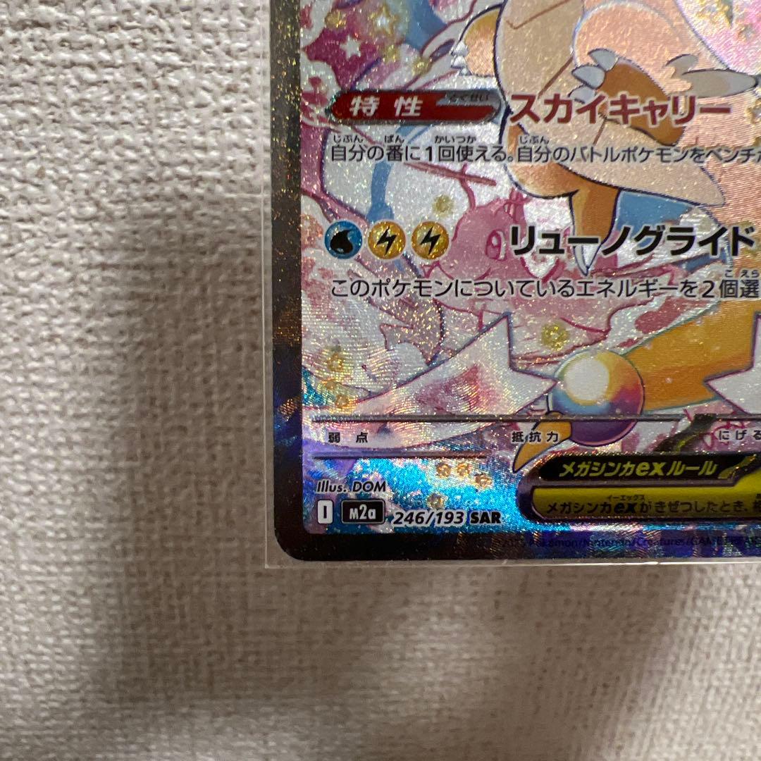 【美品セット】メガカイリューex SAR、メガカイリューex MA