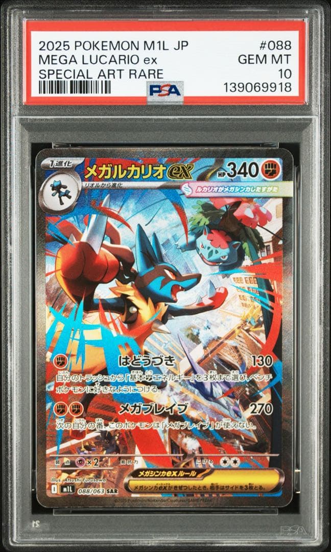 美品メガサーナイトex sar メガルカリオex sar PSA10 連番セット