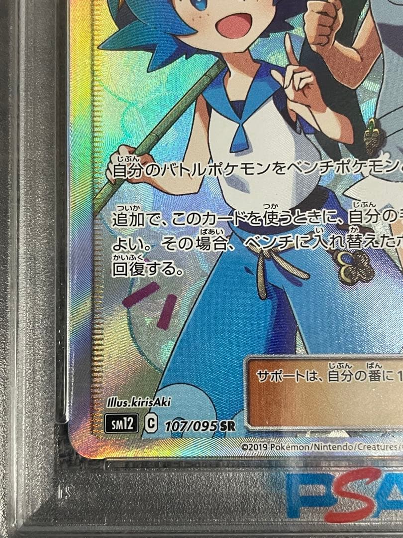 【PSA10】本日0時まで値下げ中！マオ&スイレン SR SM12