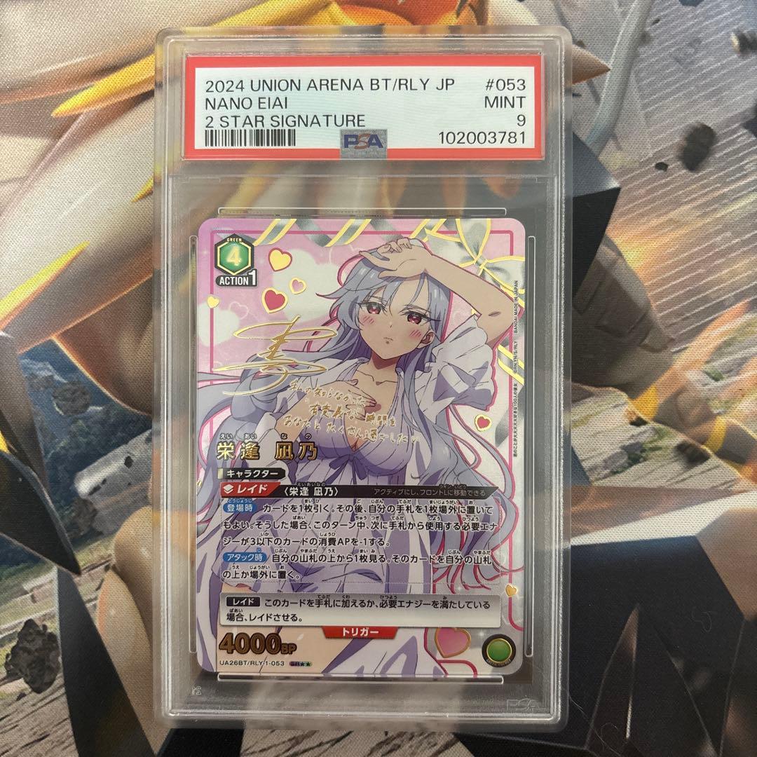 psa 9 UNION ARENA 栄逢凪乃 サイン