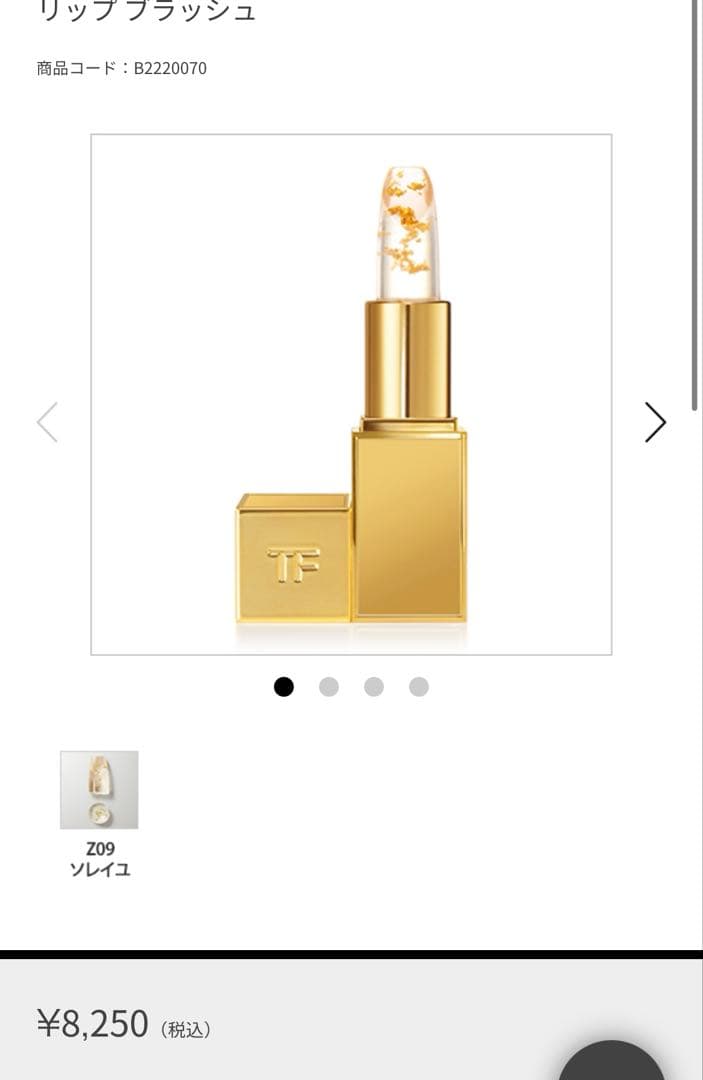 TOMFORD/トムフォードリップブラッシュ/トムフォードリップグロス/新品