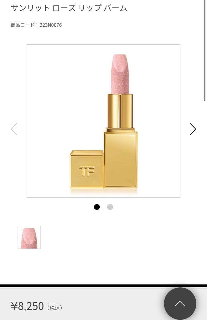 TOMFORD/トムフォードリップブラッシュ/トムフォードリップグロス/新品