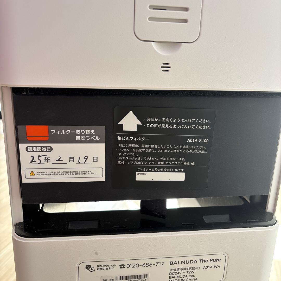 バルミューダ　ザ　ピュア　空気清浄機　BALMUDA The Pure