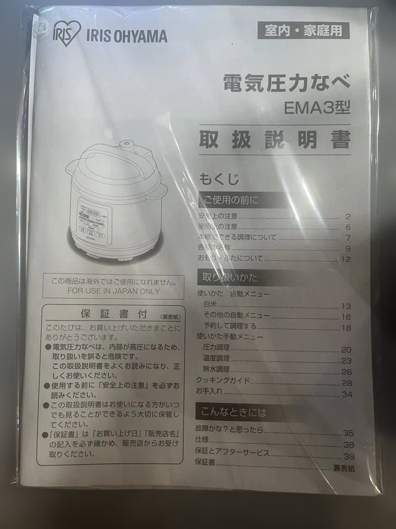 アイリスオーヤマ 電気圧力なべ 新品