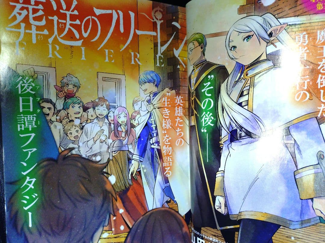 【週刊少年サンデー2020年22-23号】新連載　葬送のフリーレン