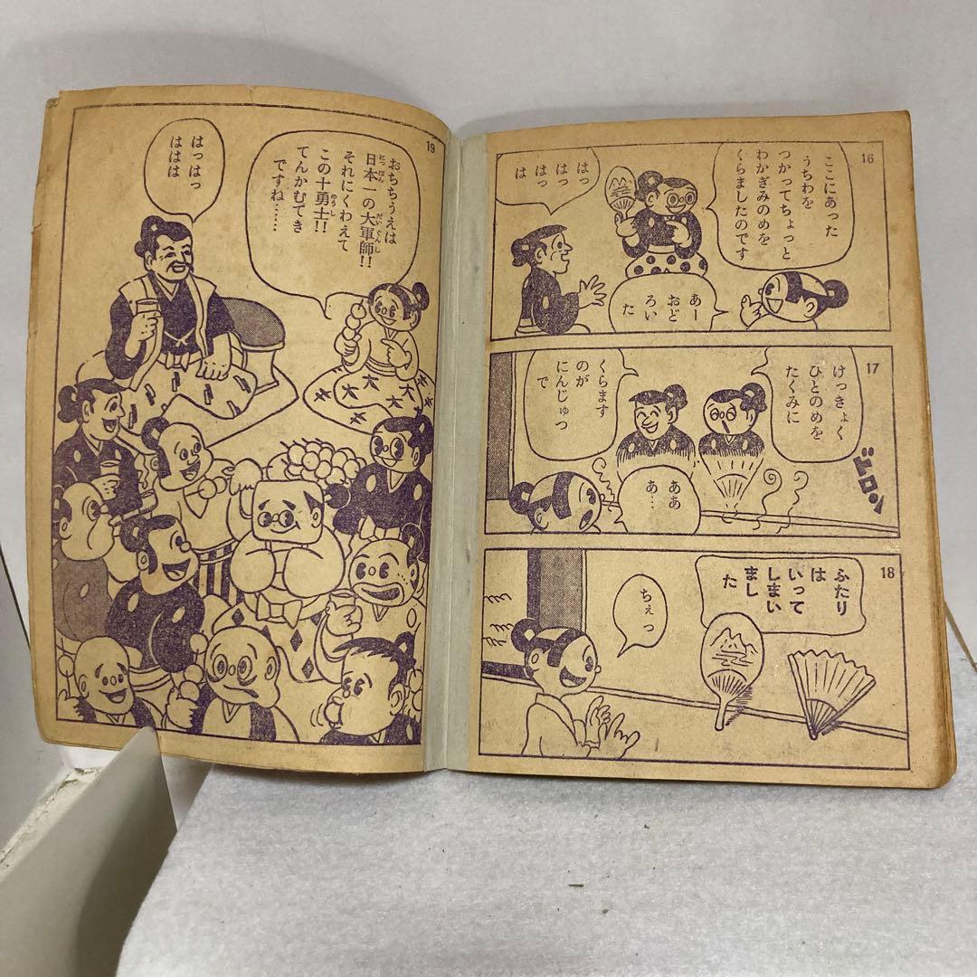 猿飛佐助　霧隠才蔵 忍術合戦　杉浦茂 おもしろブック九月号ふろく