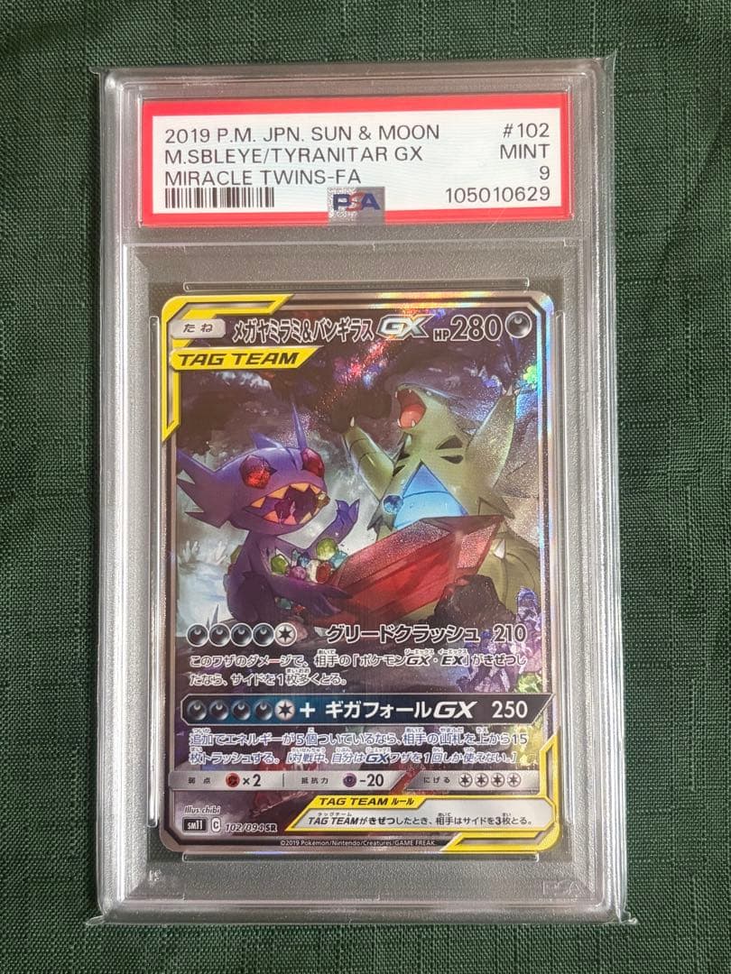 【PSA9】メガヤミラミ&バンギラスGX SR SA 102/094