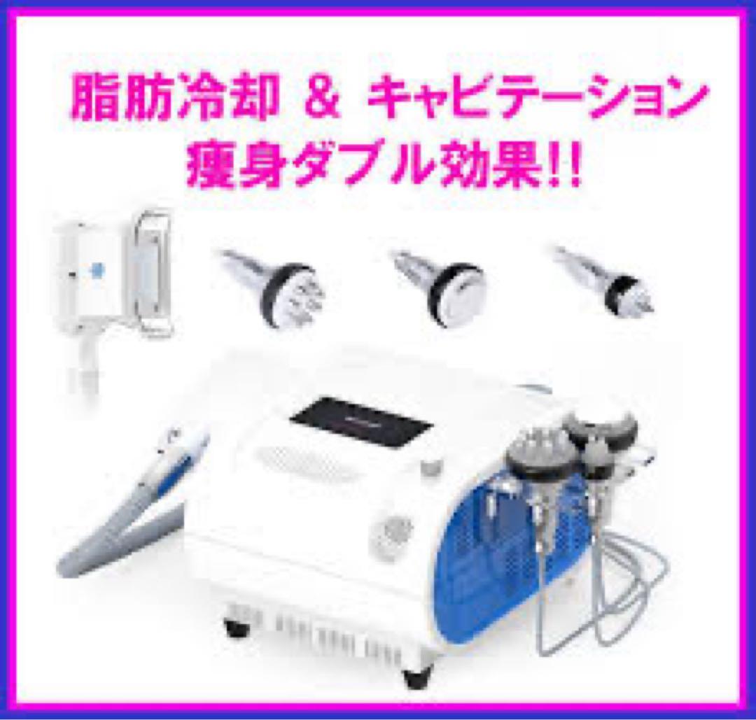 1台4役 脂肪冷却 冷凍＆キャビテーション 痩身 ラジオ波