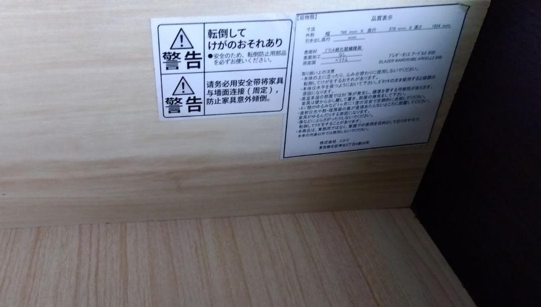 美品　ニトリ　ブレザータンス(アーデル2 80B DBR)　ブラウン　送料込