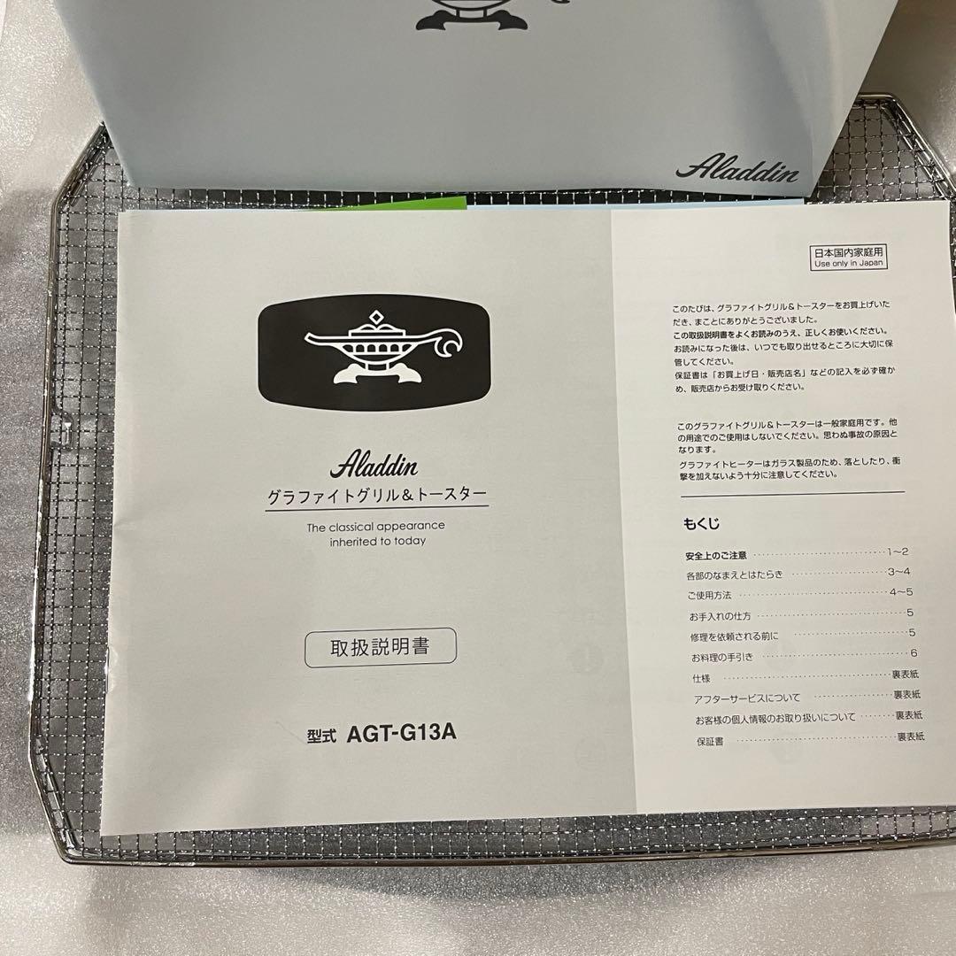 Aladdin AGT-G13A(W) トースター