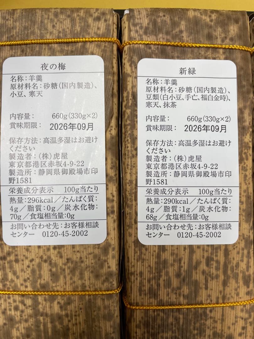 とらや 羊羮 箱入り4本セット