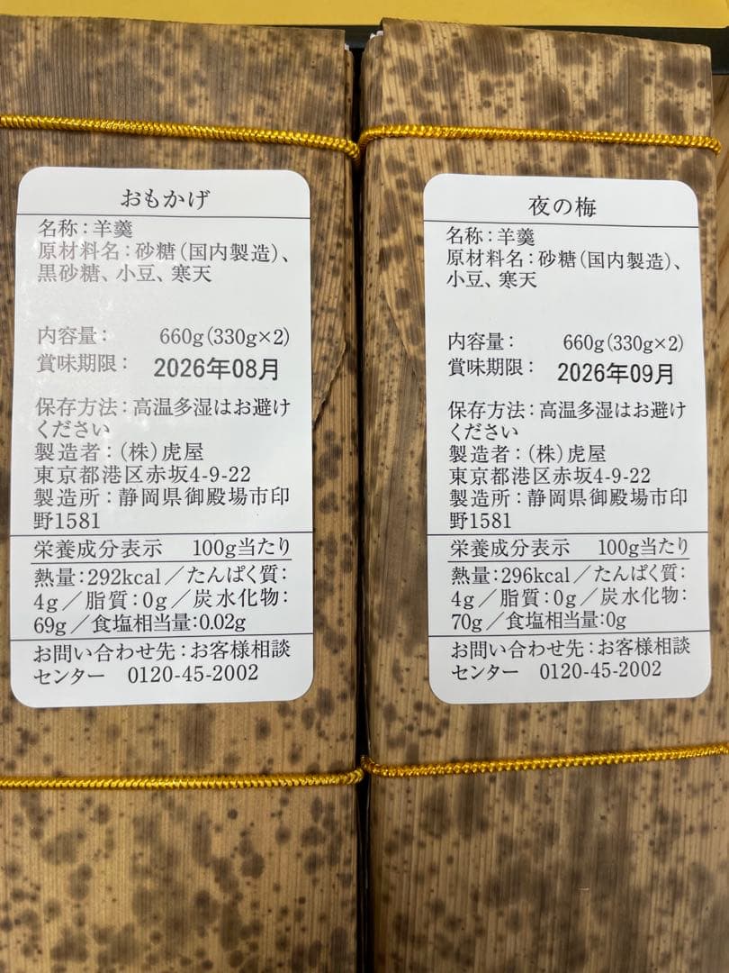 とらや 羊羮 箱入り4本セット