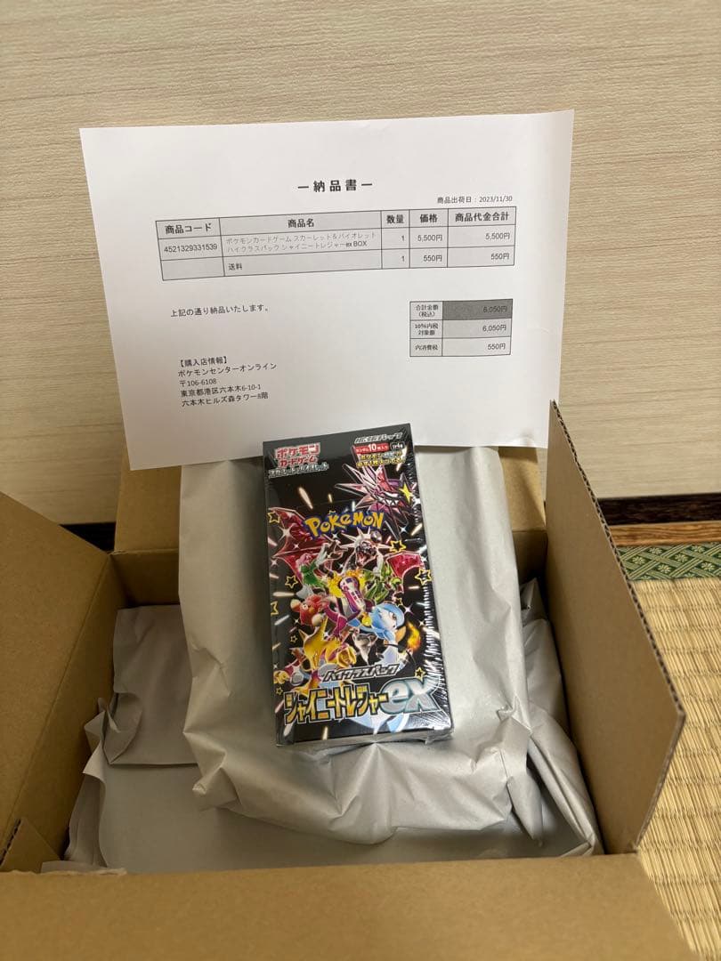 【新品未開封】ポケモンカード シャイニートレジャーex 1BOX