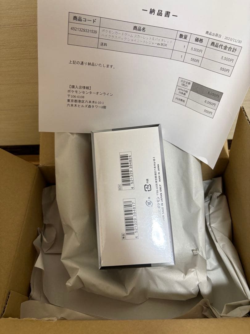 【新品未開封】ポケモンカード シャイニートレジャーex 1BOX