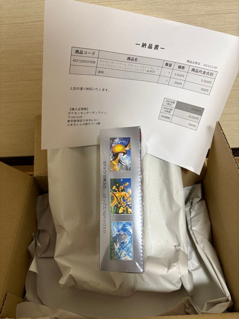 【新品未開封】ポケモンカード シャイニートレジャーex 1BOX