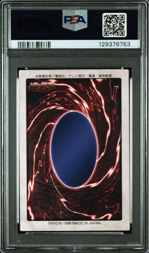 【PSA7】青眼の白竜 バンダイ カードダス ブルーアイズホワイトドラゴン