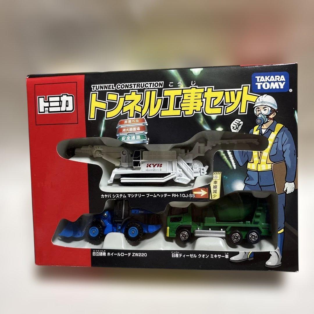 トミカ トンネル工事セット