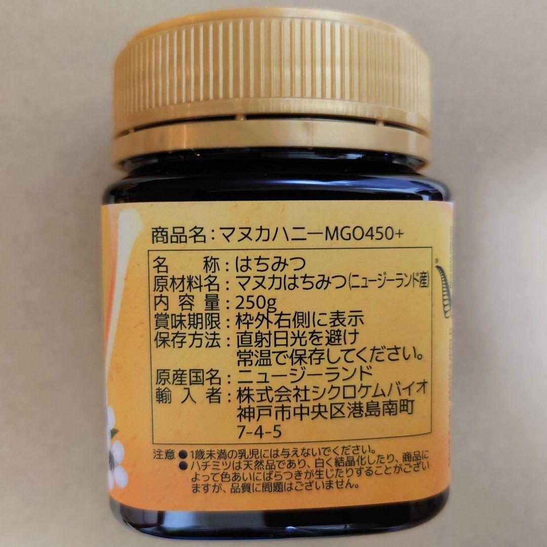コサナ　マヌカハニー　MGO600　250g他　合計4個
