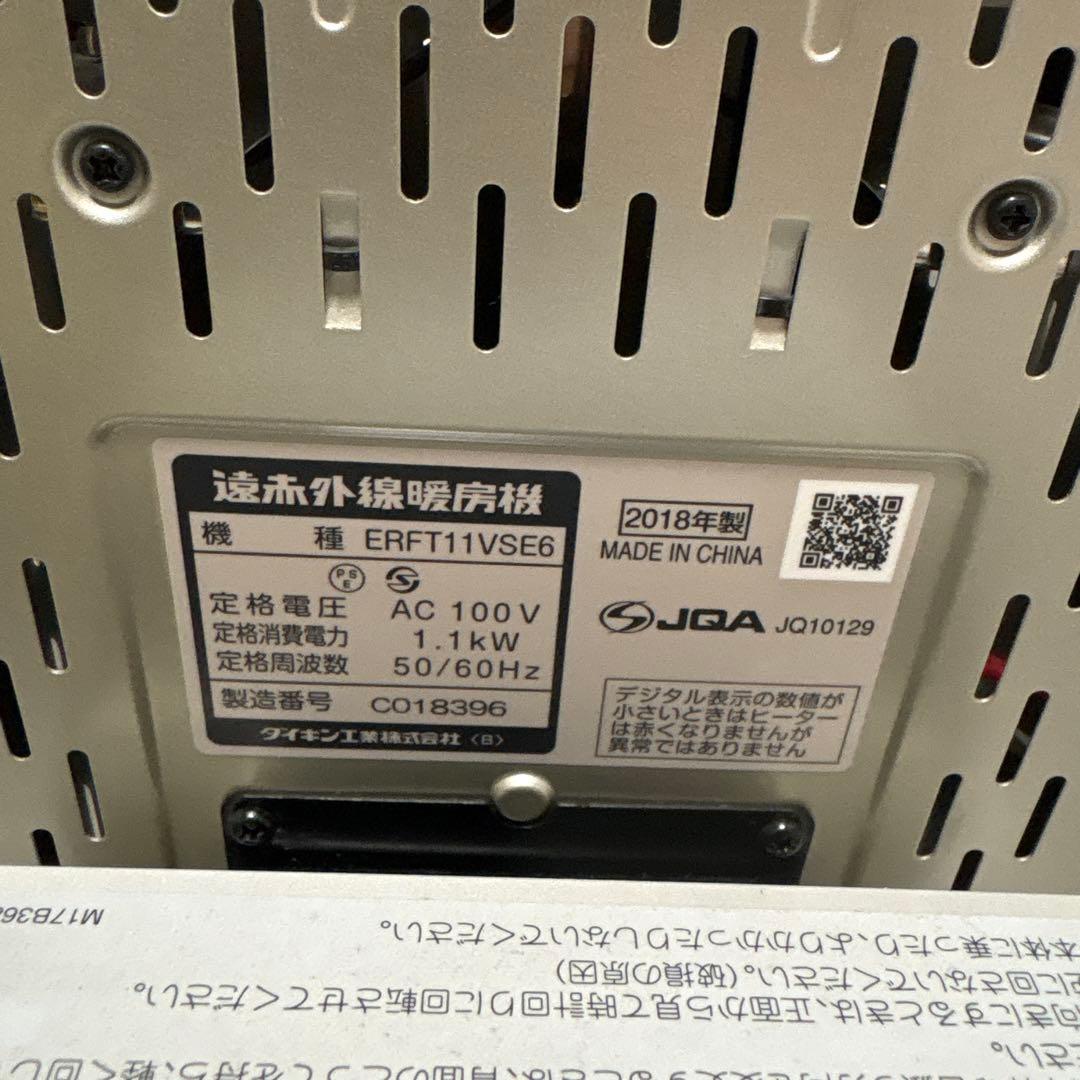 ケ*ー様 ダイキン シーズヒーター ERFT11VSE6 遠赤外線セラムヒート2