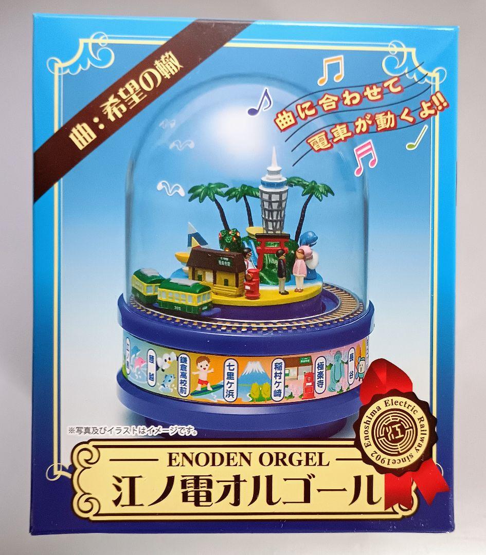 江ノ電オルゴール 希望の轍