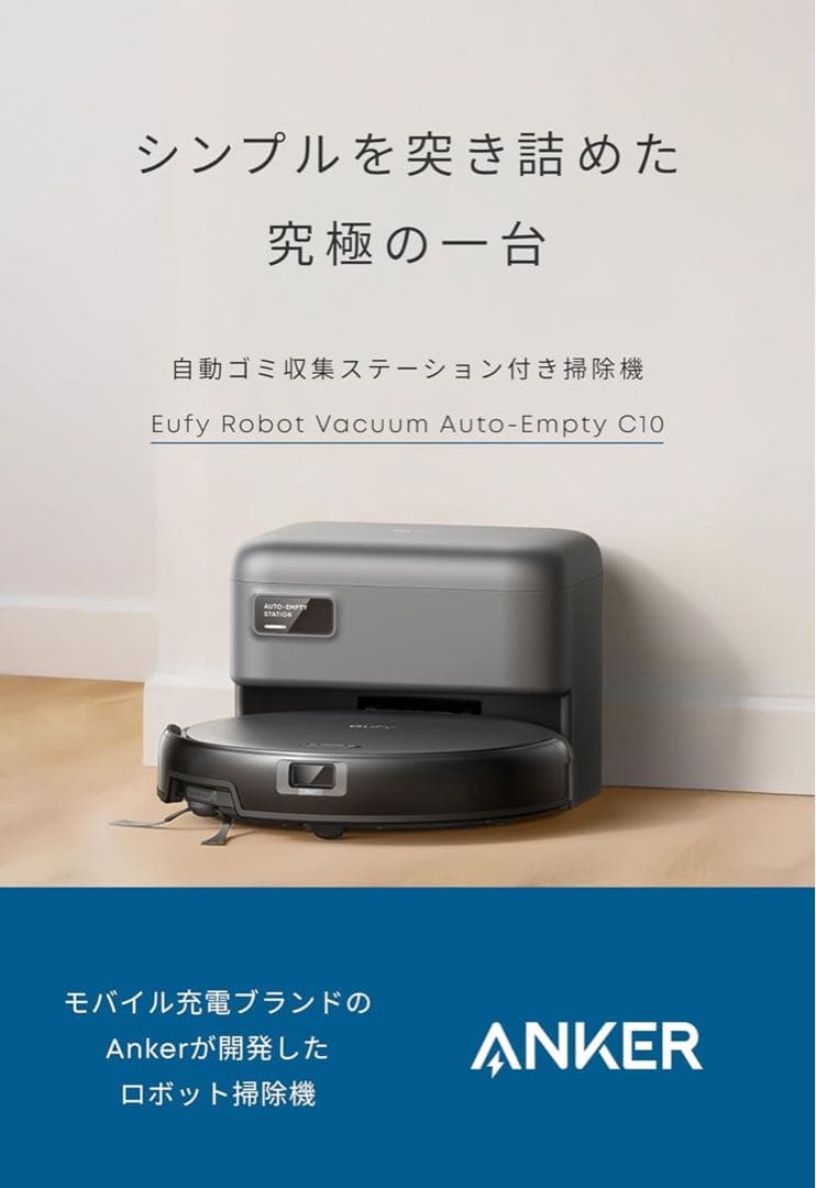 掃除機・クリーナー eufy Robot Vacuum Auto-Empty C10