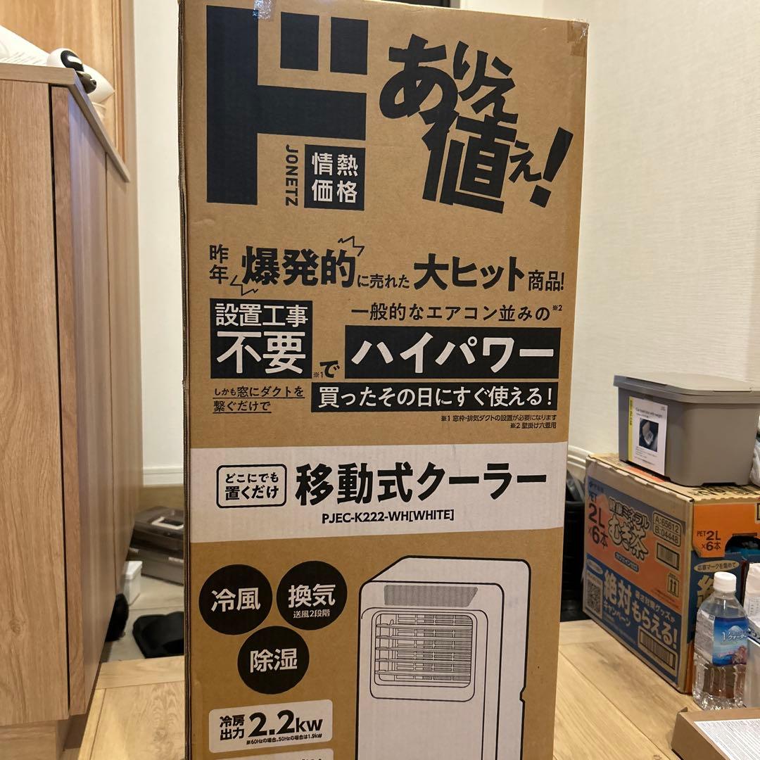 ドンキホーテ　スポットクーラー　PJEC-k222-WH