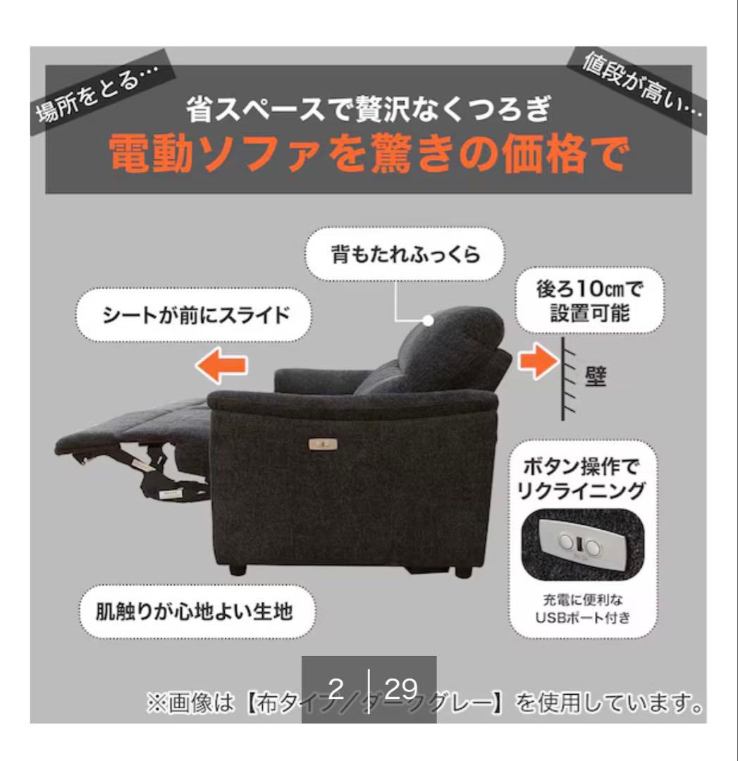 【美品】ニトリ電動リクライニングソファ KK6133｜Nシールド｜たのメル便