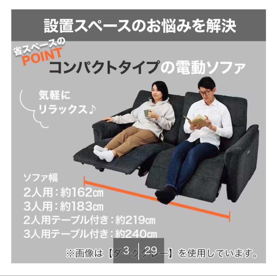 【美品】ニトリ電動リクライニングソファ KK6133｜Nシールド｜たのメル便