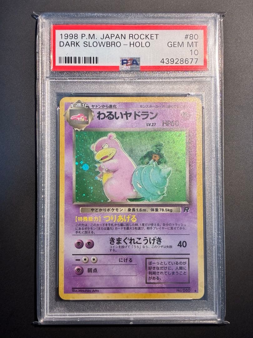 【PSA10】わるいヤドラン 旧裏