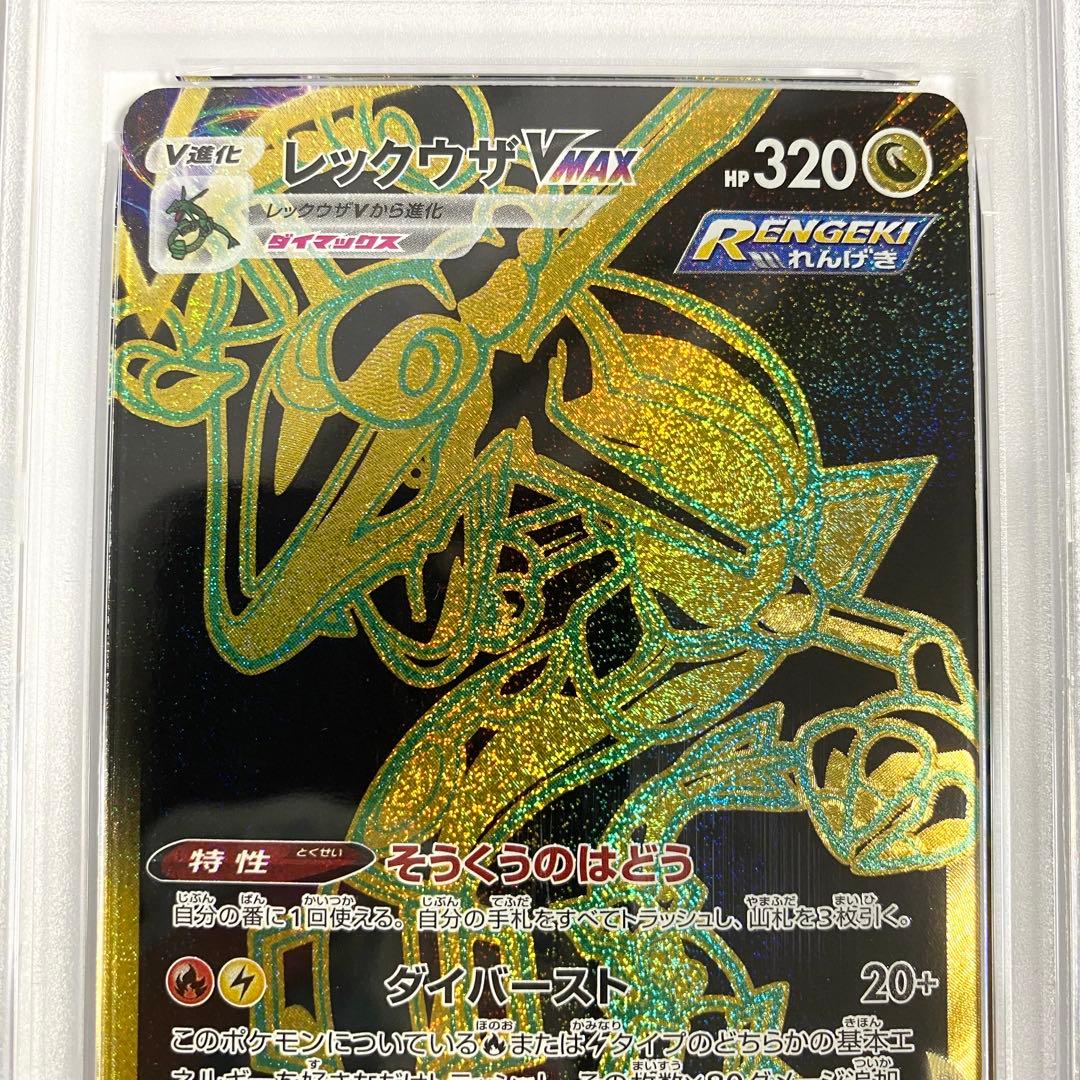 【PSA10】レックウザVMAX UR s8b 284/184