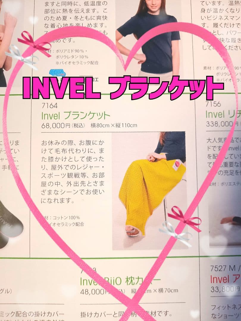 INVEL ブランケット