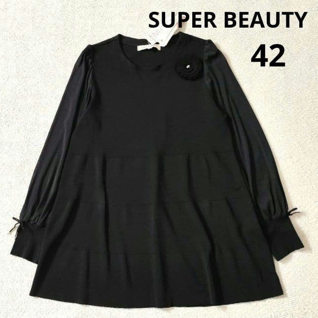 【タグ付き未使用品】SUPER BEAUTY ニット チュニック 袖パワーネット