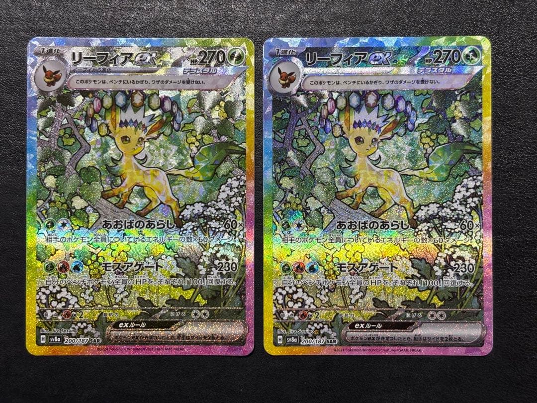 ポケモンカード　リーフィアex SAR 2枚セット