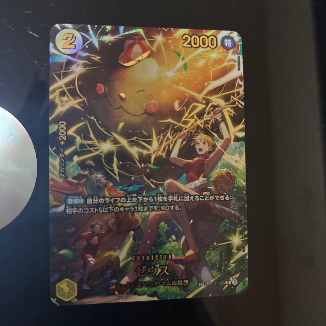 EGGHEAD CRISIS ゼウス