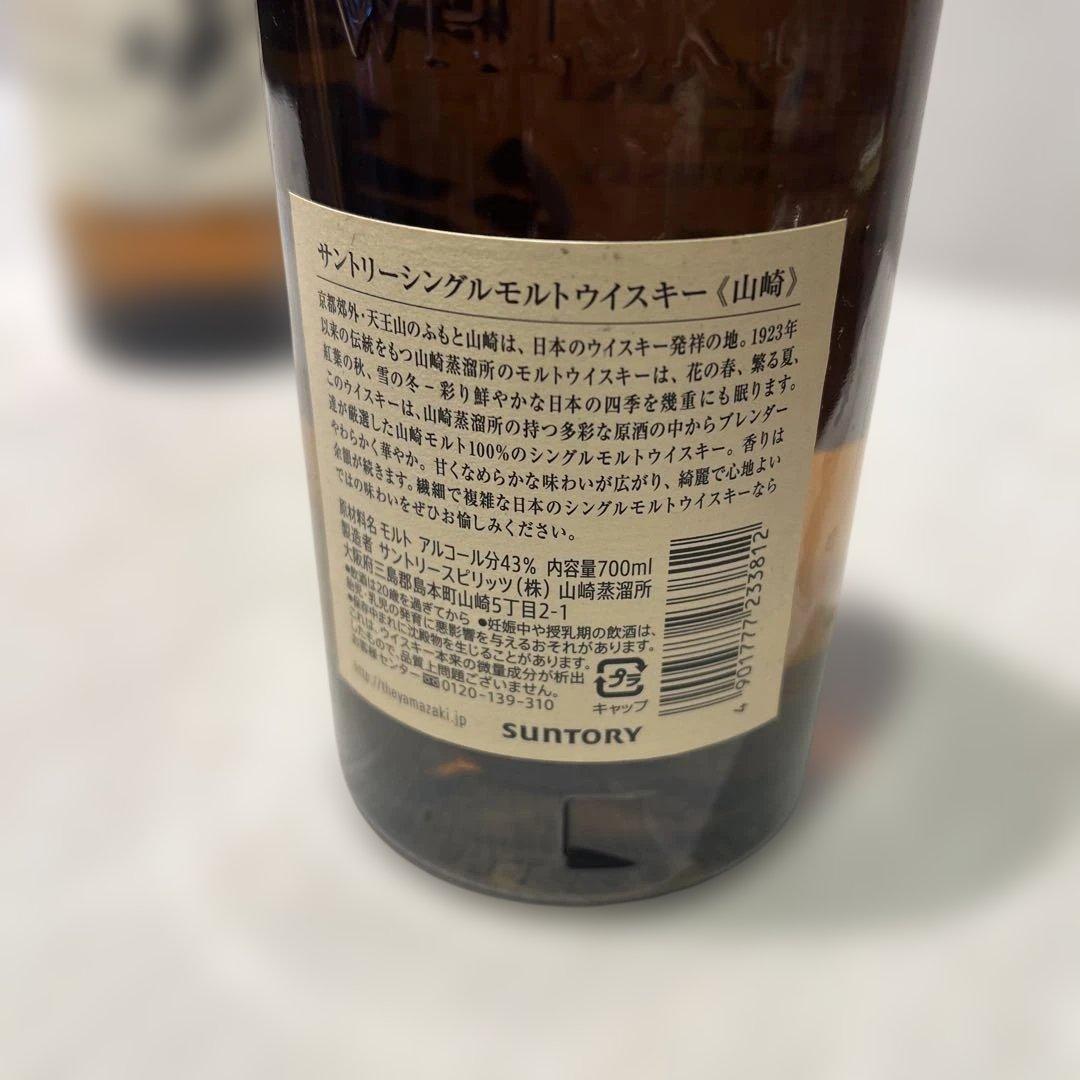 新品未開封　山崎 シングルモルトウイスキー 700ml 2本　おまとめ