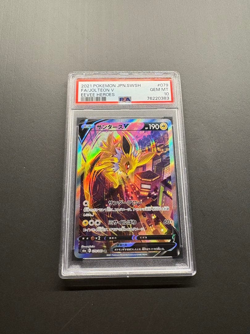 【PSA10】サンダースV SR S6a イーブイヒーローズ 079/069
