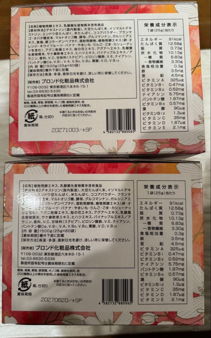 エステプロテイン ENZYME FLORA カカオフレーバー2箱