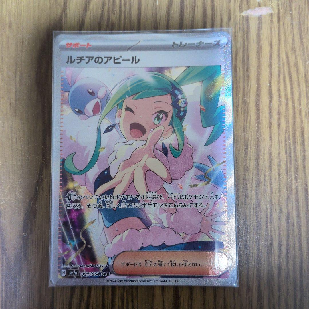 ルチアのアピール SAR SV7a 楽園ドラゴーナ 091/064