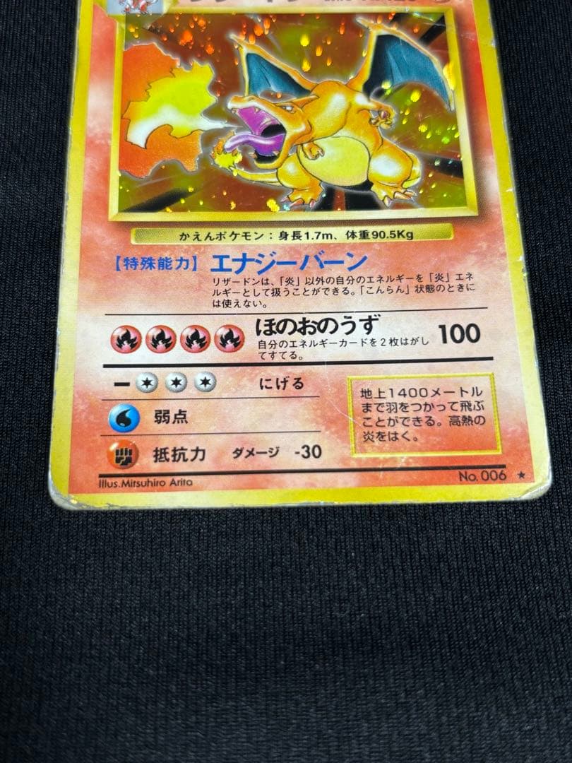 ポケモンカード　リザードン　旧裏