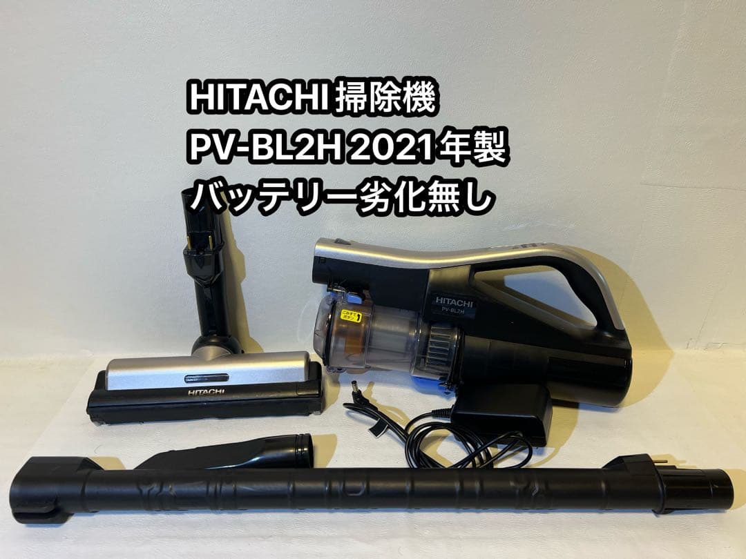 HITACHI掃除機 PV-BL2H 2021年製 ⅱ