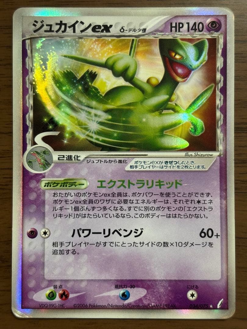 ポケモンカード！ジュカイン ex 034/075デルタ種　1st EDITION