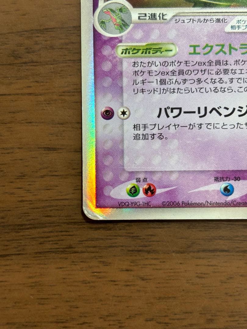 ポケモンカード！ジュカイン ex 034/075デルタ種　1st EDITION