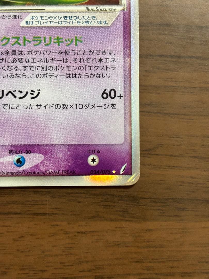 ポケモンカード！ジュカイン ex 034/075デルタ種　1st EDITION