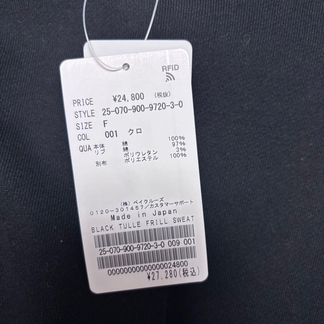 新品未使用 IENA BLACK チュールフリルスウェット