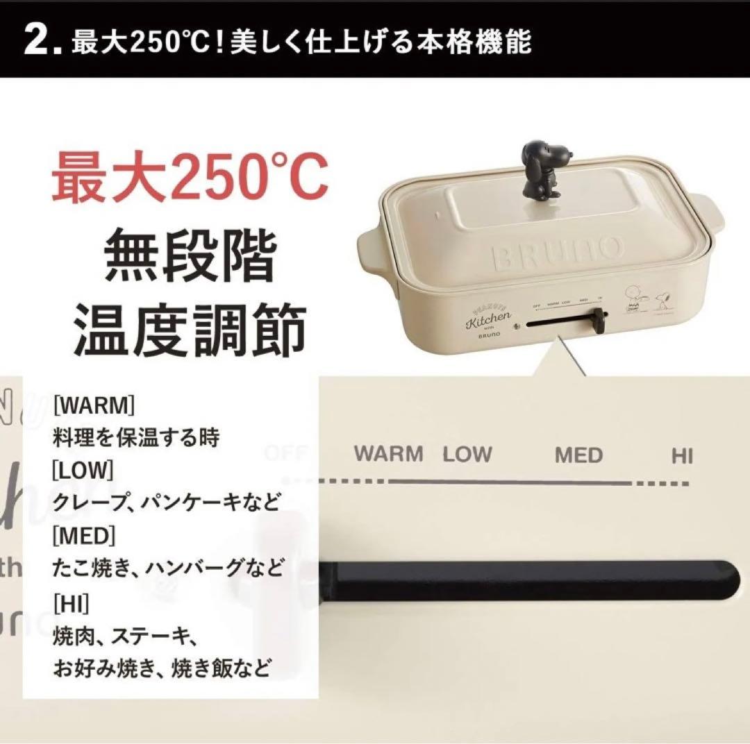 未使用品！！ BRUNO コンパクトホットプレート BOE070-ECRU